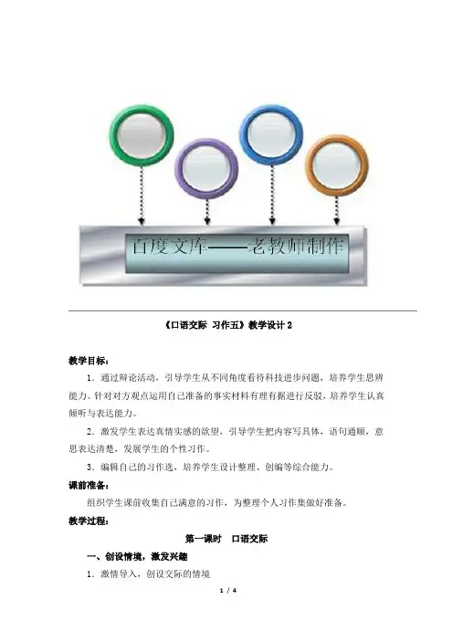 六年级语文下册(人教版)《口语交际__习作五》教学设计2