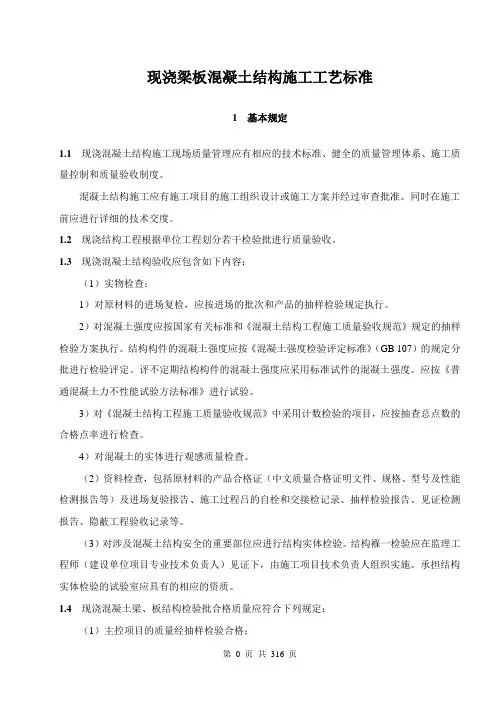 现浇梁板混凝土结构施工工艺标准