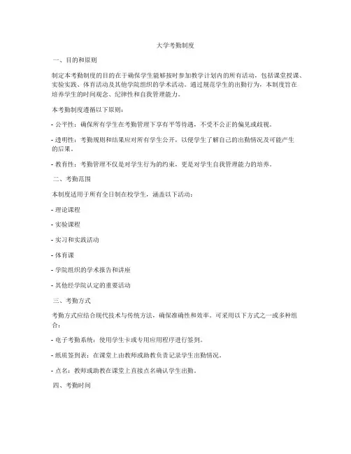 大学考勤制度