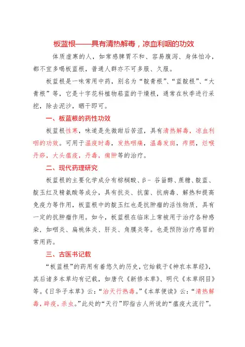 板蓝根——具有清热解毒,凉血利咽的功效