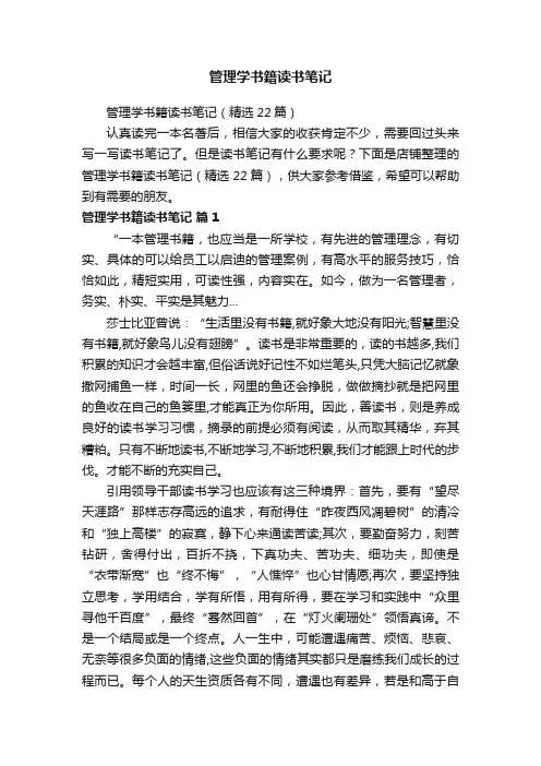 管理学书籍读书笔记