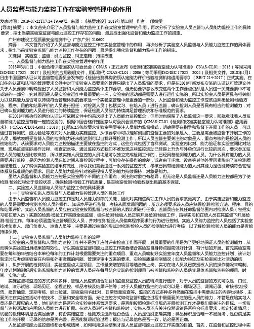 人员监督与能力监控工作在实验室管理中的作用