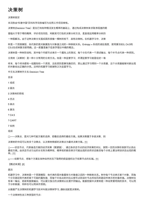 决策树——精选推荐 2