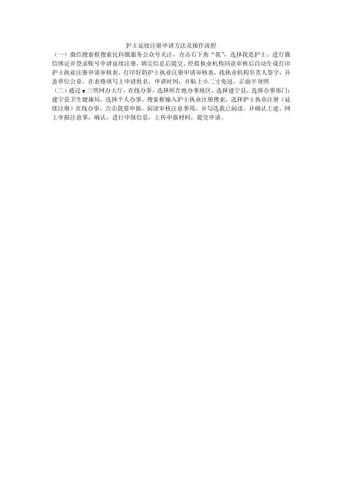 护士延续注册申请方法及操作流程
