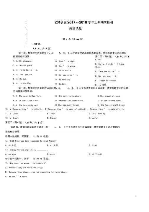 重庆巴蜀中学初2018届2017～2018学年上期期末检测英语试题