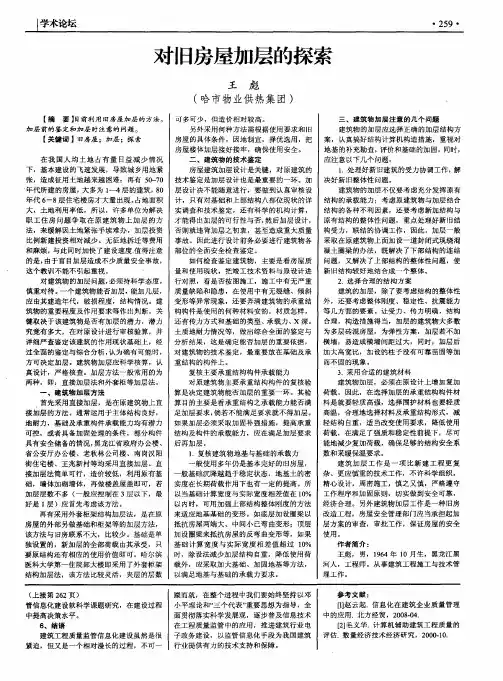 对旧房屋加层的探索