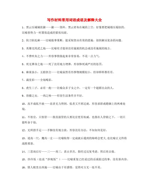 最火公文写作材料高频俗语大全