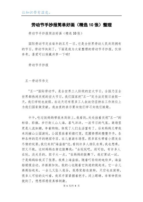 劳动节手抄报简单好画(精选10张)整理