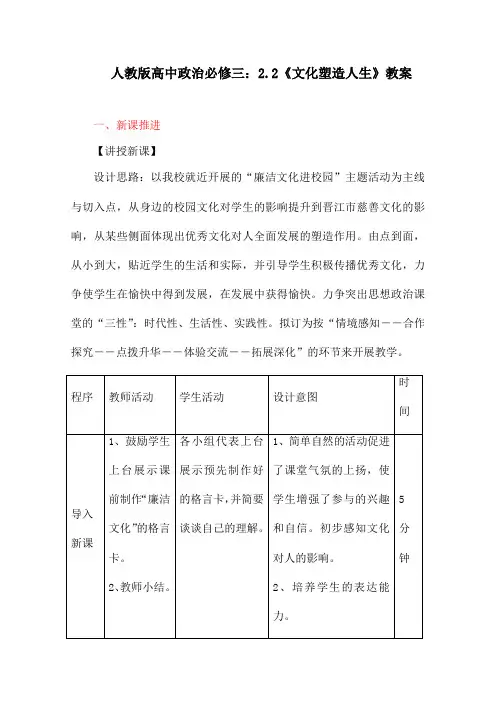 人教版高中政治必修三：2.2《文化塑造人生》教案