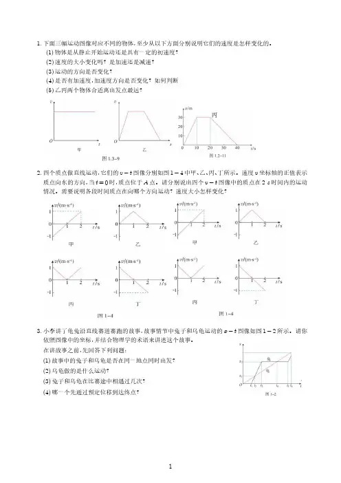 高一物理-匀变速运动和运动图像练习