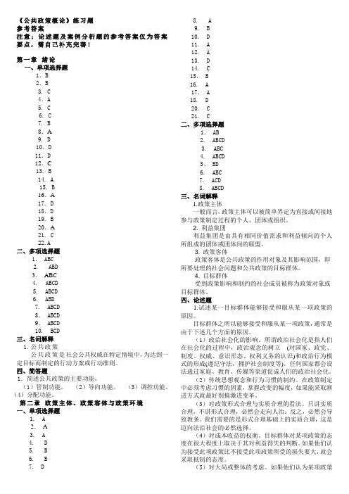 《公共政策概论》练习题答案