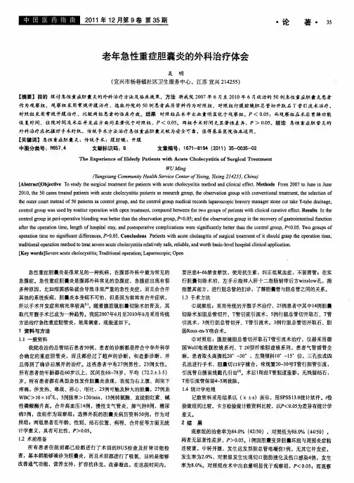 老年急性重症胆囊炎的外科治疗体会