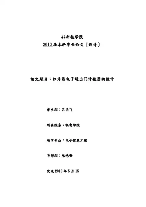 红外线电子进出门计数器