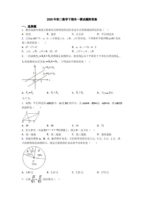 2020年初二数学下期末一模试题附答案