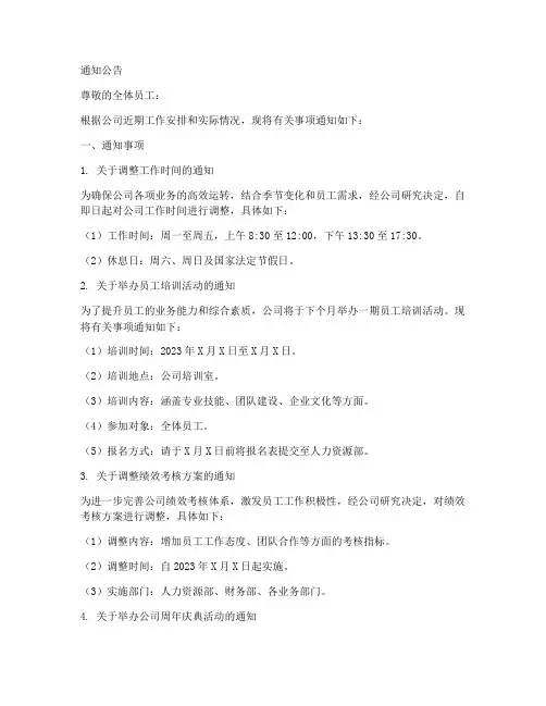 公司通知公告范文模板