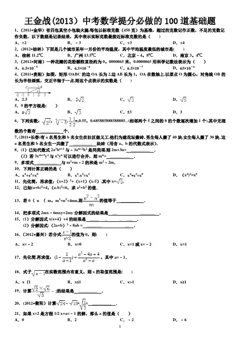 中考数学提分必做的100道基础题