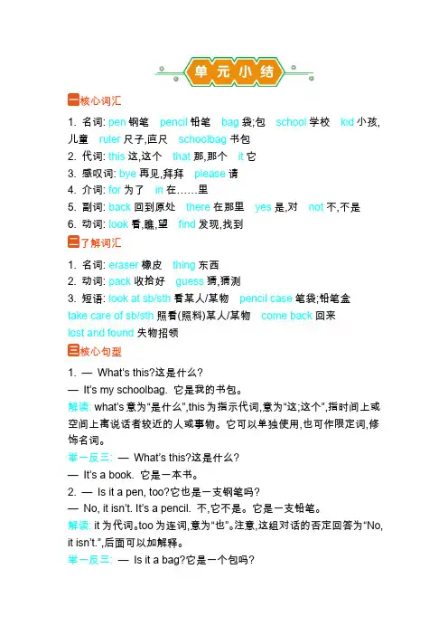 外研版(2024新版)三年级英语上册Unit 2单元小结