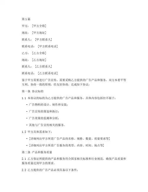 广告供货采购协议书范本(3篇)