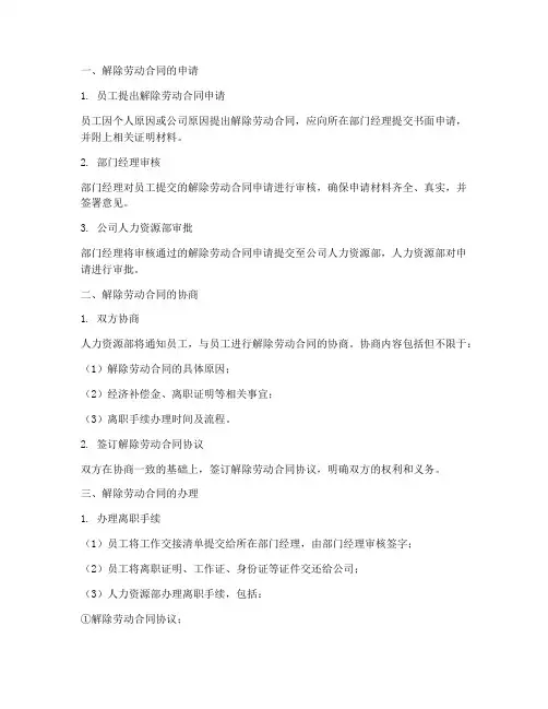 工会解除劳动合同流程模板