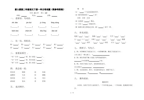 新人教版二年级语文下册一单元考试题(附参考答案)