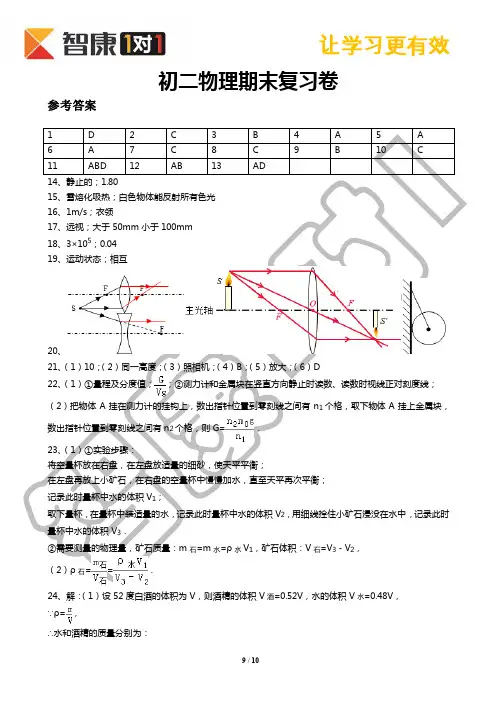 2014-2015八年级上物理期末测试卷答案