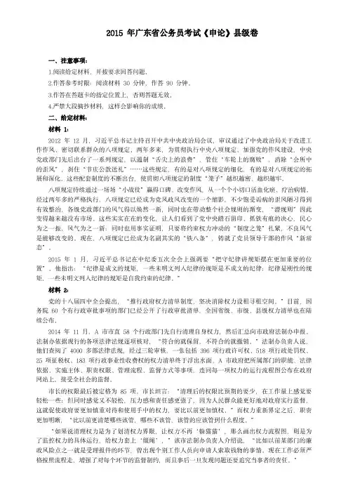 2015年广东公务员考试《申论》真题卷及答案(县级)两套答案