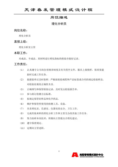 理化分析员