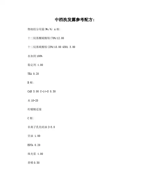 洗发水、洗洁精、沐浴露配方