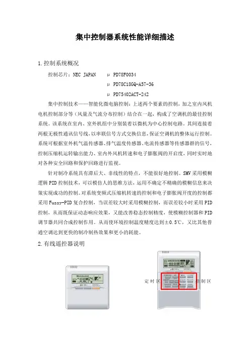 集中控制器系统性能详细描述