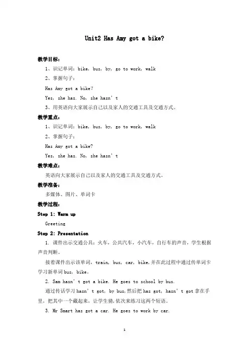 最新外研版小学英语三年级下册Module 9 Unit 2 Has Amy got a bike？公开课教学设计.doc