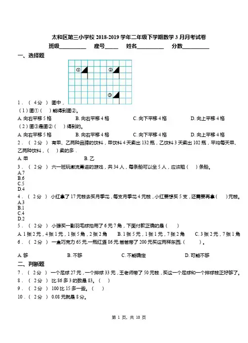 太和区第三小学校2018-2019学年二年级下学期数学3月月考试卷