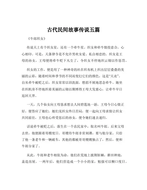 古代民间故事传说五篇