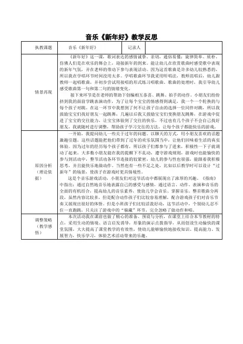 音乐《新年好》教学反思
