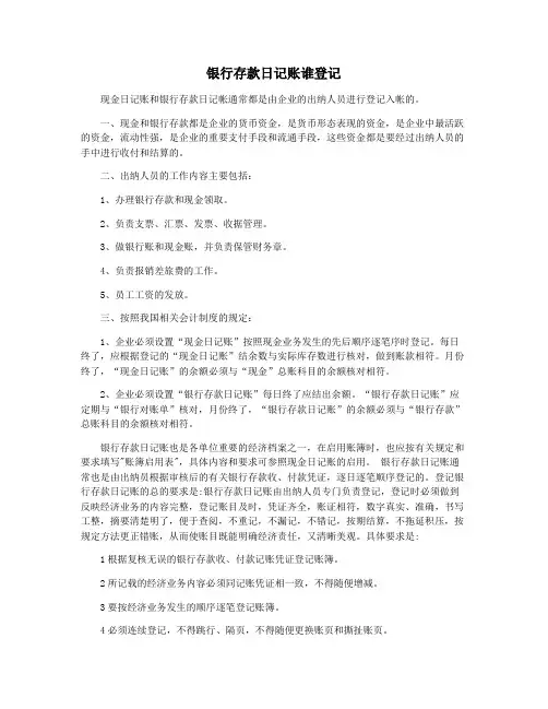 银行存款日记账谁登记