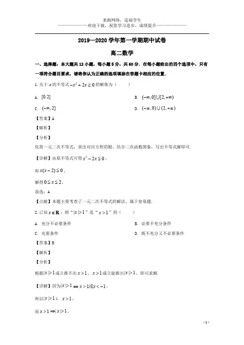 江苏省苏州市常熟市2019_2020学年高二数学上学期期中试题(含解析)