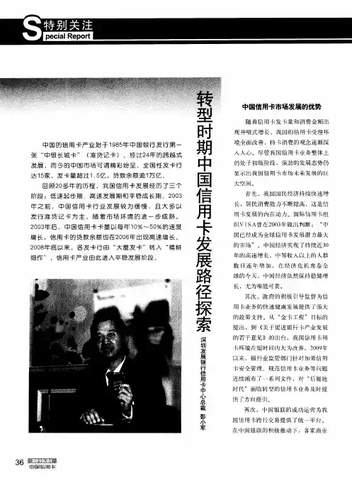 转型时期中国信用卡发展路径探索
