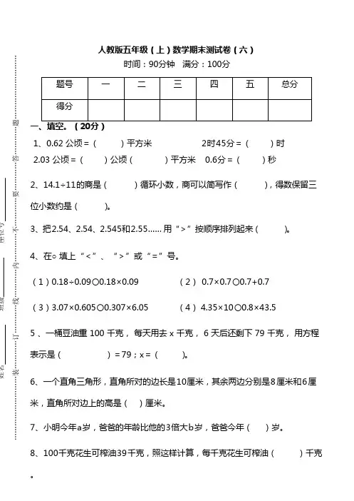 【名校密卷】人教版数学五年级上册期末测试卷(六)及答案