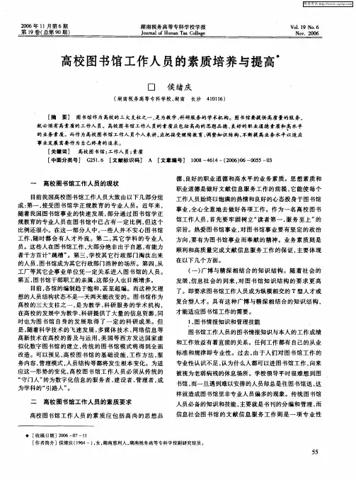 高校图书馆工作人员的素质培养与提高