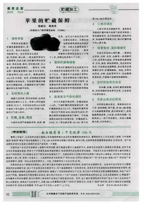 苹果的贮藏保鲜