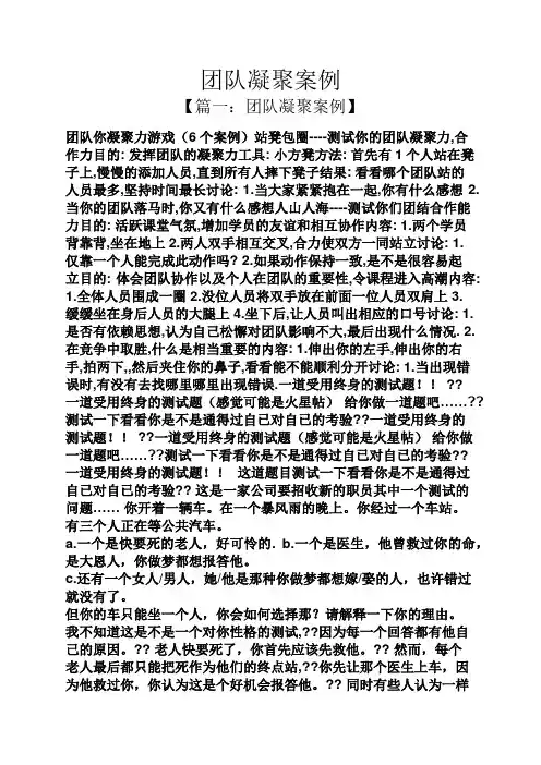 团队凝聚案例