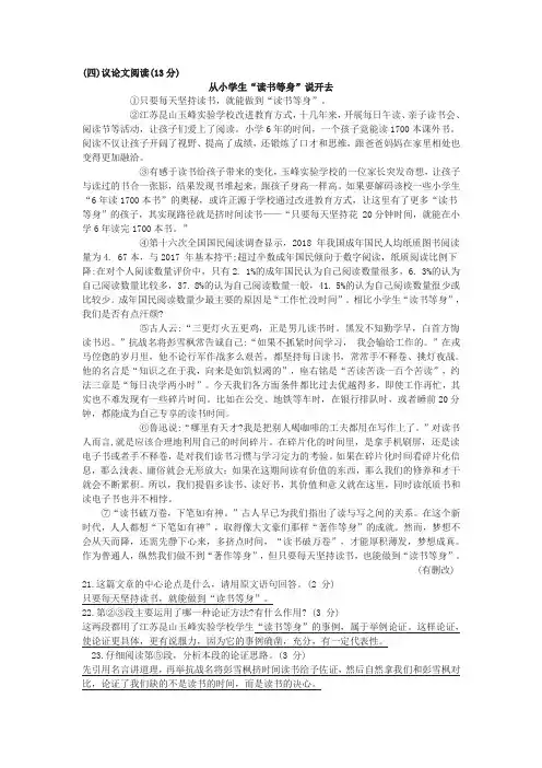 《从小学生“读书等身”说开去》中考现代文阅读练习及答案(2019年湖北省襄阳市中考题)
