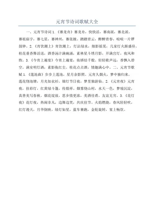 元宵节诗词歌赋大全