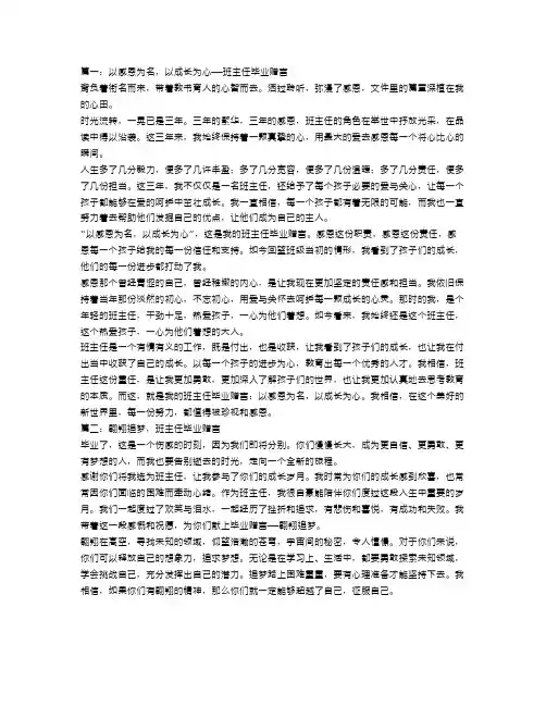 班主任毕业赠言范文4篇