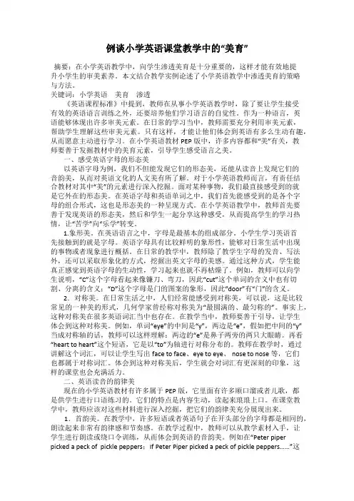 例谈小学英语课堂教学中的“美育”