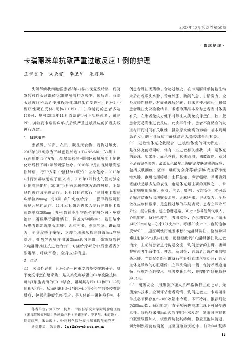 卡瑞丽珠单抗致严重过敏反应1例的护理
