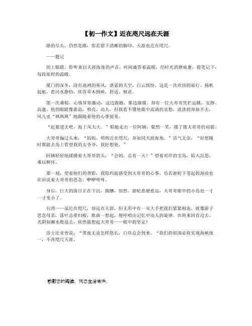 【初一作文】近在咫尺远在天涯