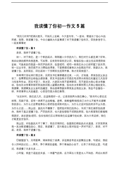 我读懂了你初一作文5篇