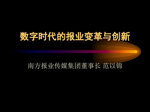 南方日报报业集团总裁范以锦