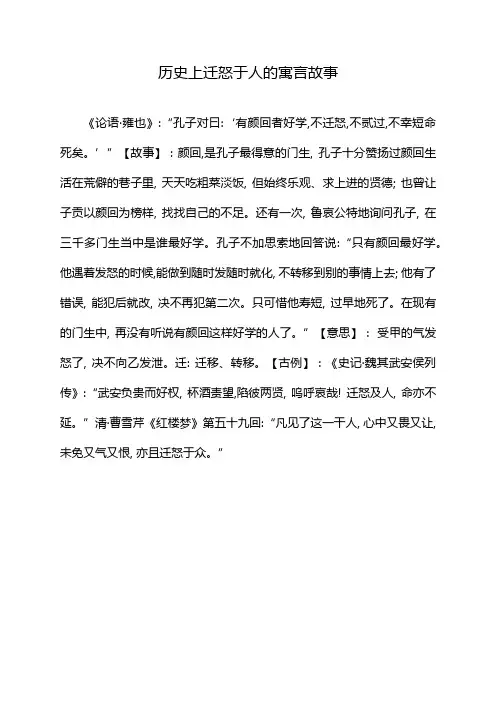 历史上迁怒于人的寓言故事