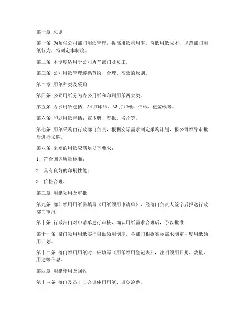 公司部门用纸管理制度